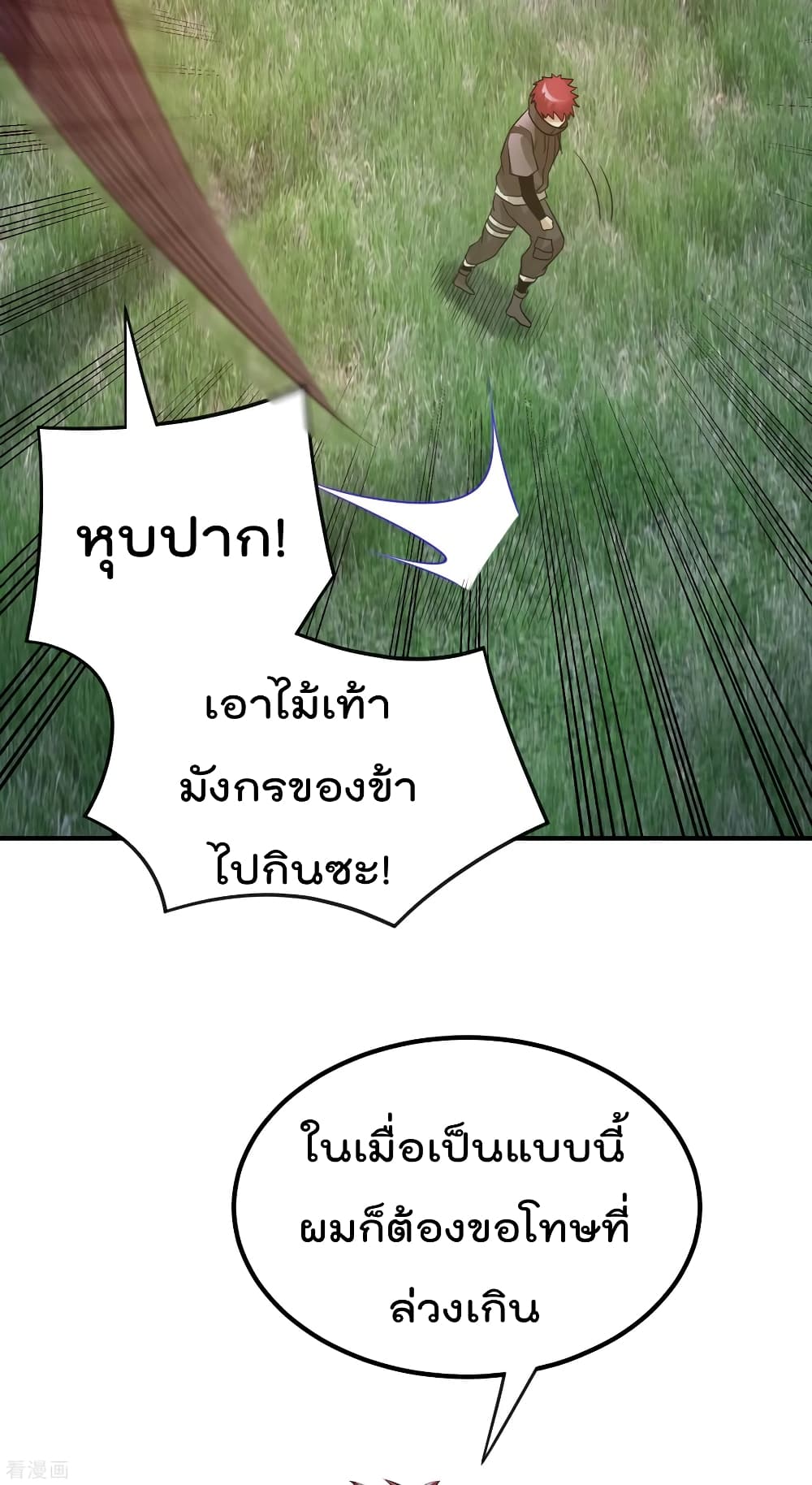 Immortal King of City ราชาอมตะแห่งนคร page 7
