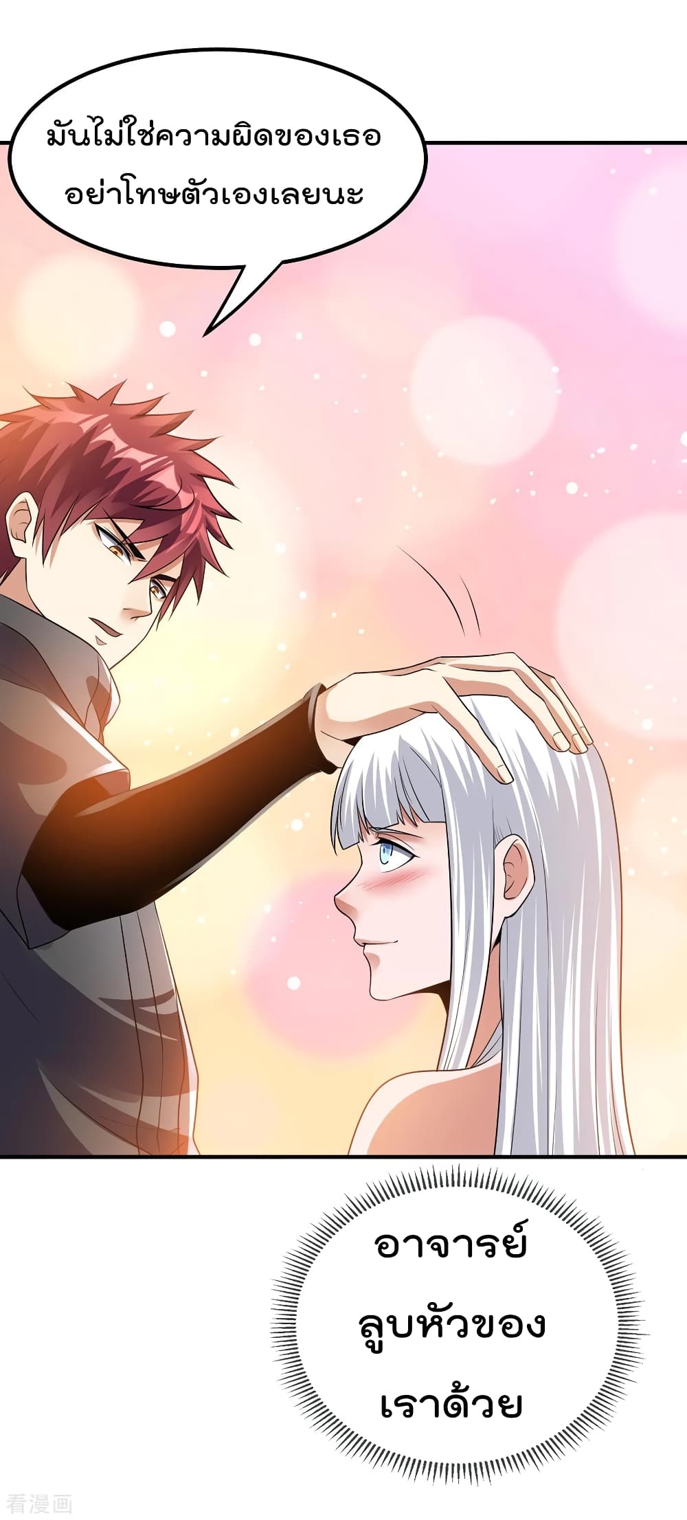 Immortal King of City ราชาอมตะแห่งนคร page 3