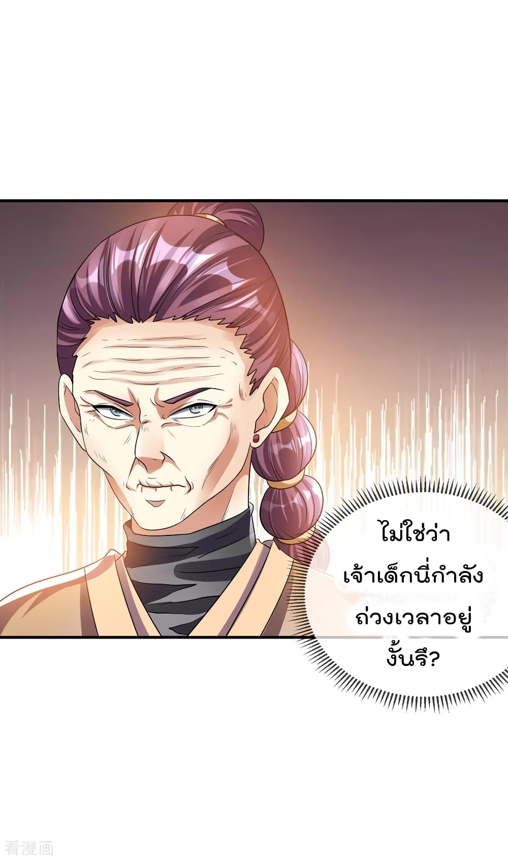 Immortal King of City ราชาอมตะแห่งนคร page 4