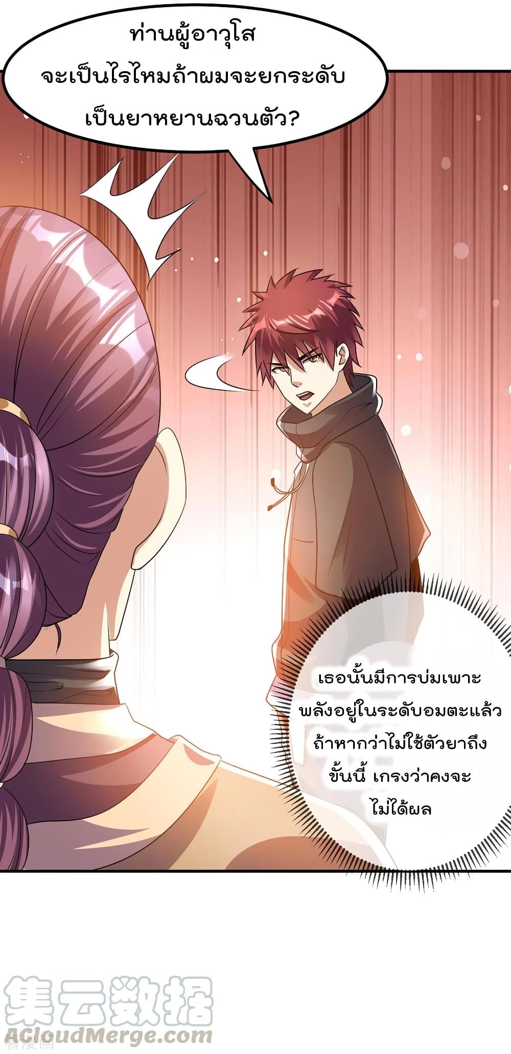 Immortal King of City ราชาอมตะแห่งนคร page 5
