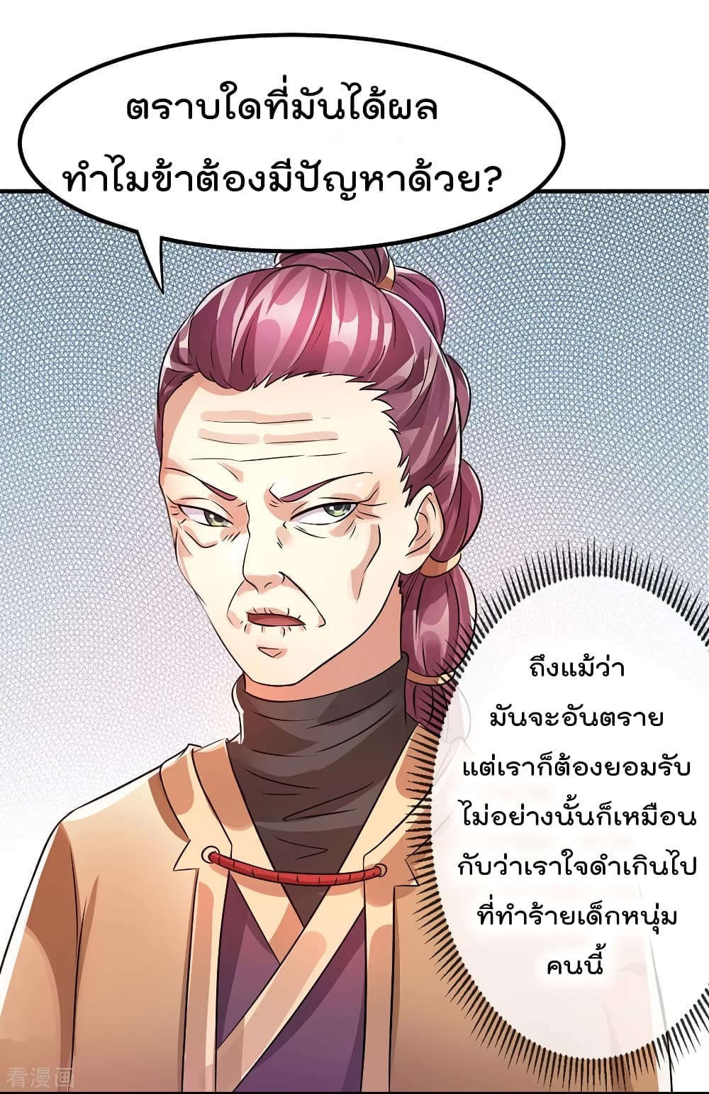 Immortal King of City ราชาอมตะแห่งนคร page 6