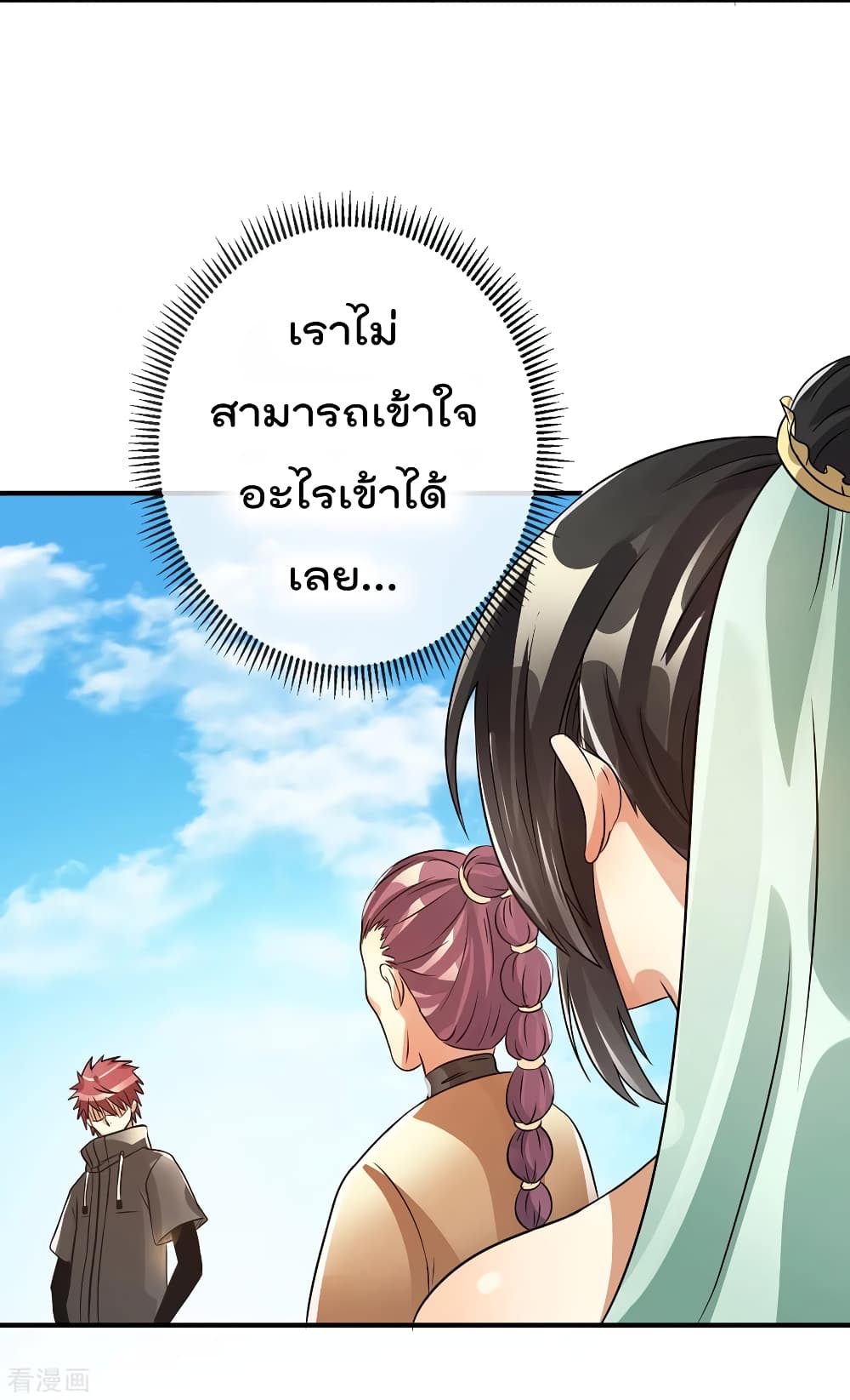 Immortal King of City ราชาอมตะแห่งนคร page 7