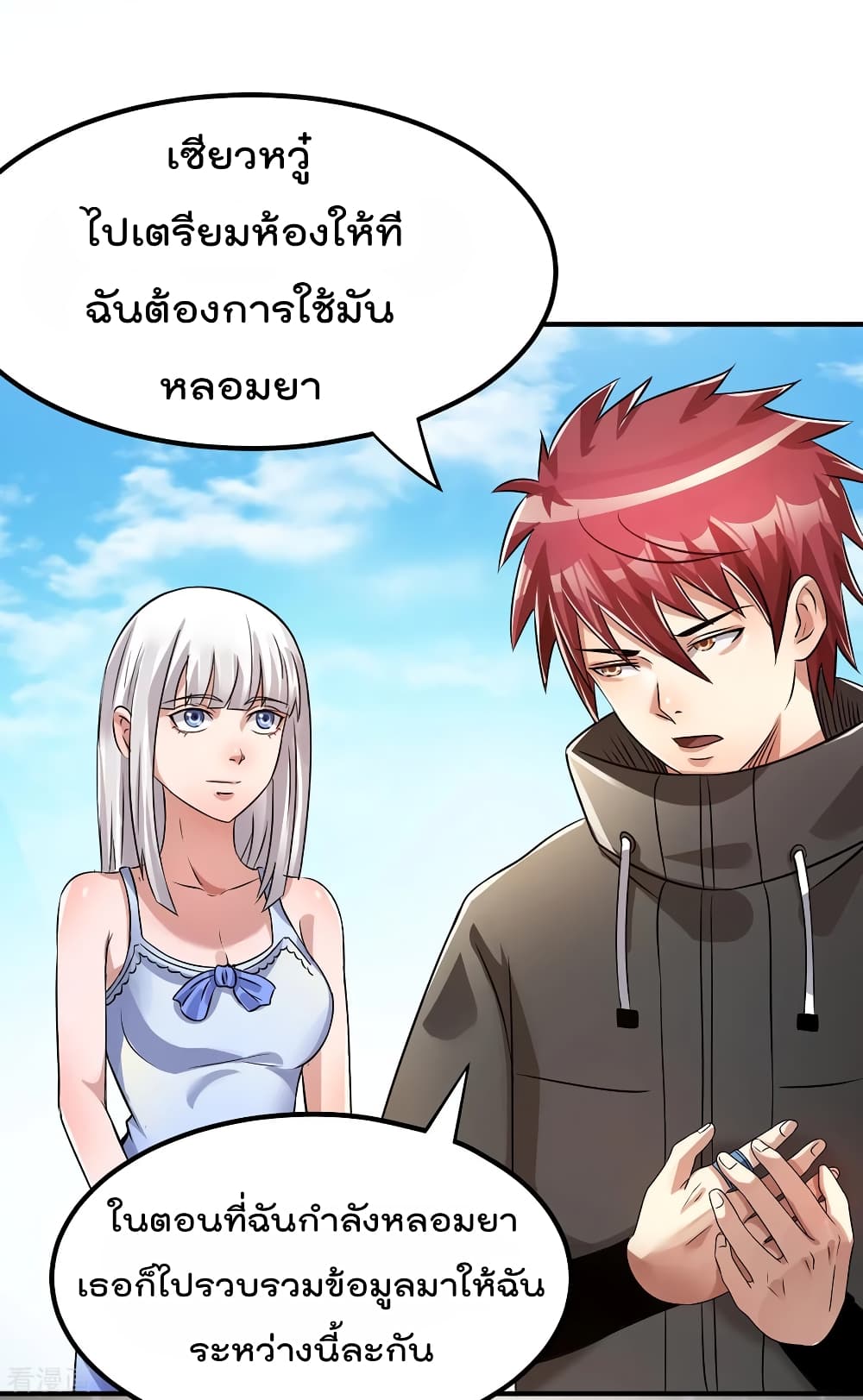 Immortal King of City ราชาอมตะแห่งนคร page 8