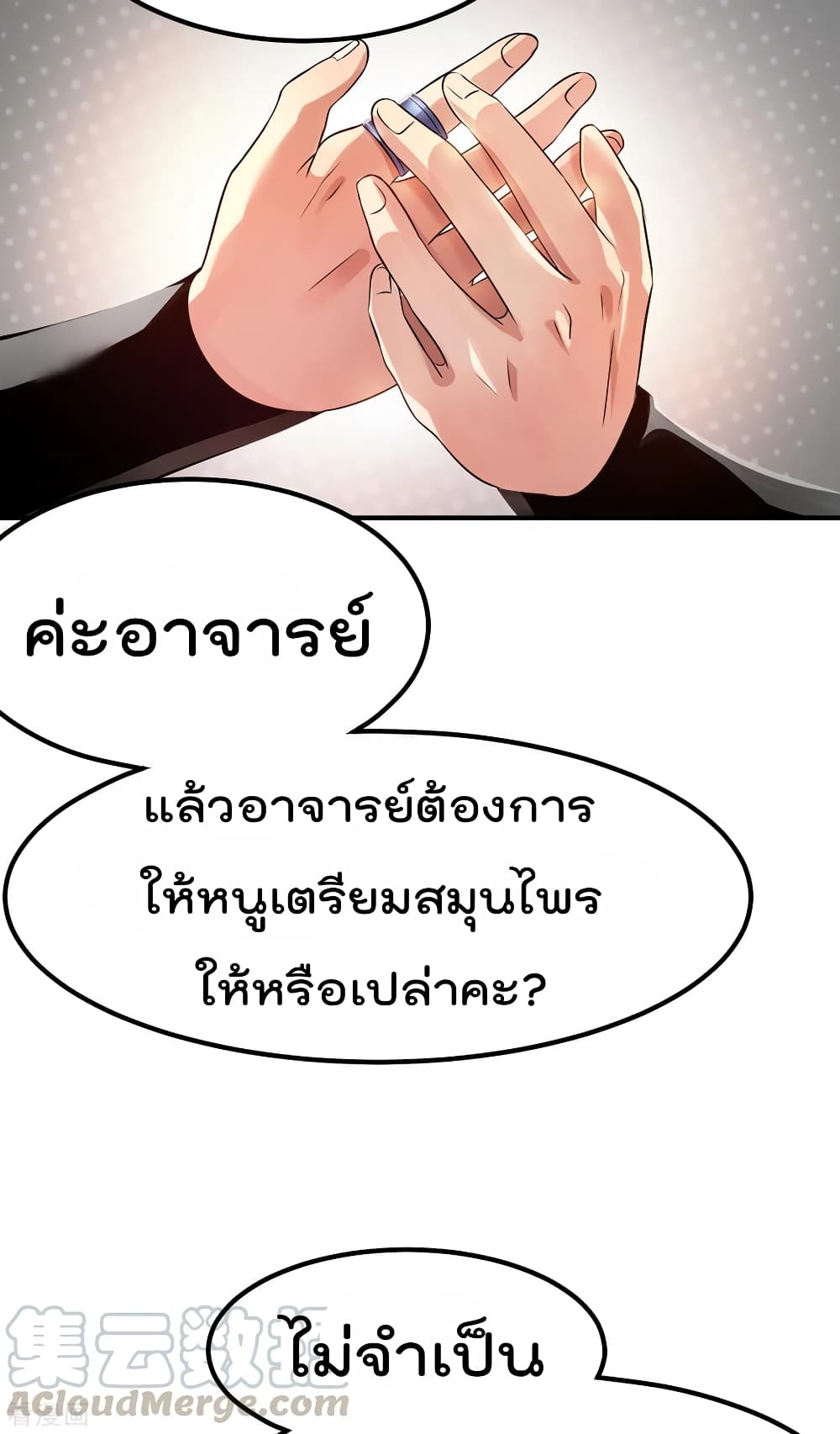 Immortal King of City ราชาอมตะแห่งนคร page 9