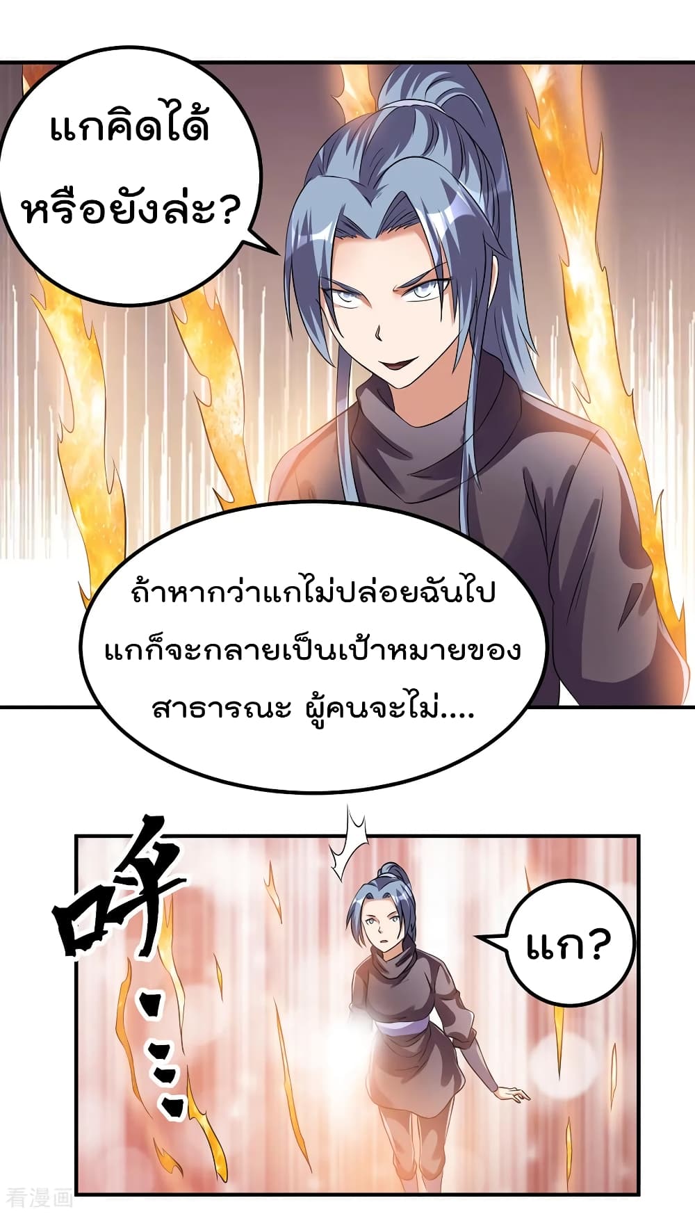 Immortal King of City ราชาอมตะแห่งนคร page 2