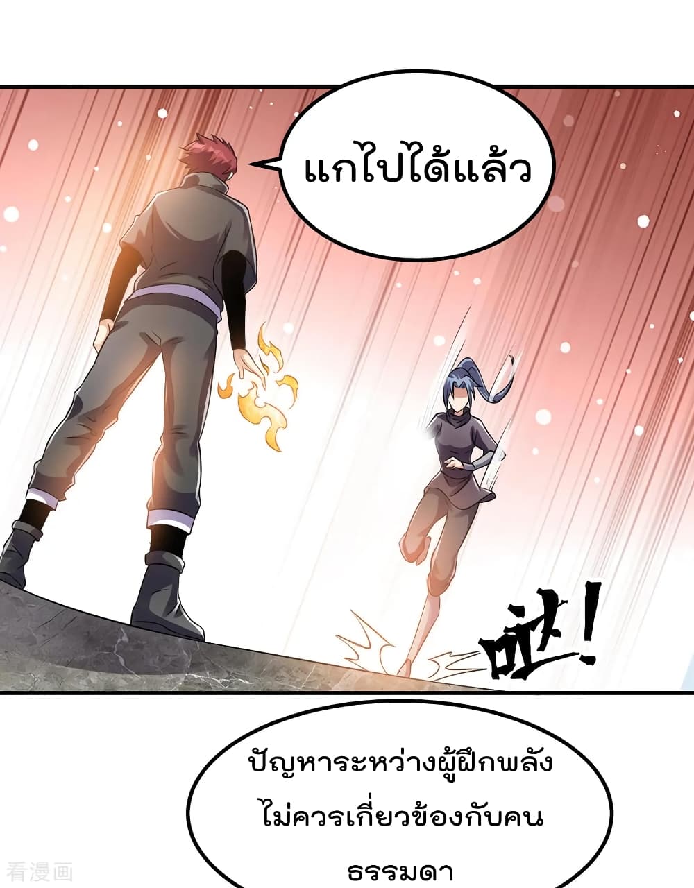 Immortal King of City ราชาอมตะแห่งนคร page 3