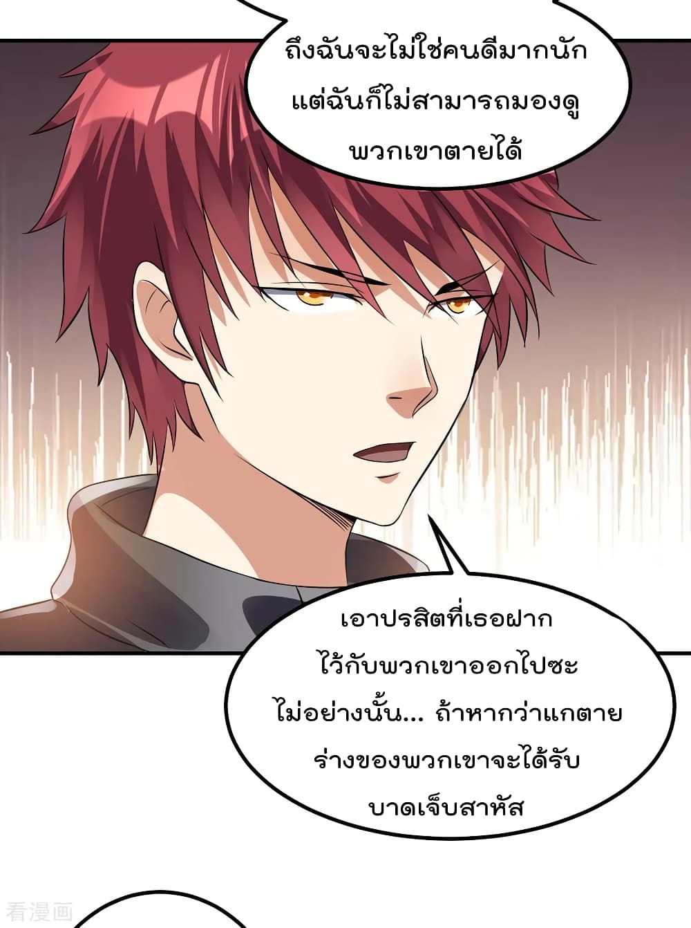 Immortal King of City ราชาอมตะแห่งนคร page 4