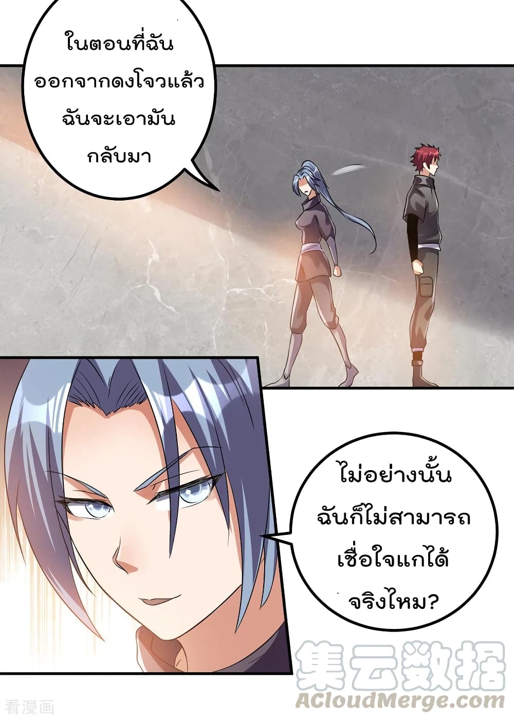 Immortal King of City ราชาอมตะแห่งนคร page 5