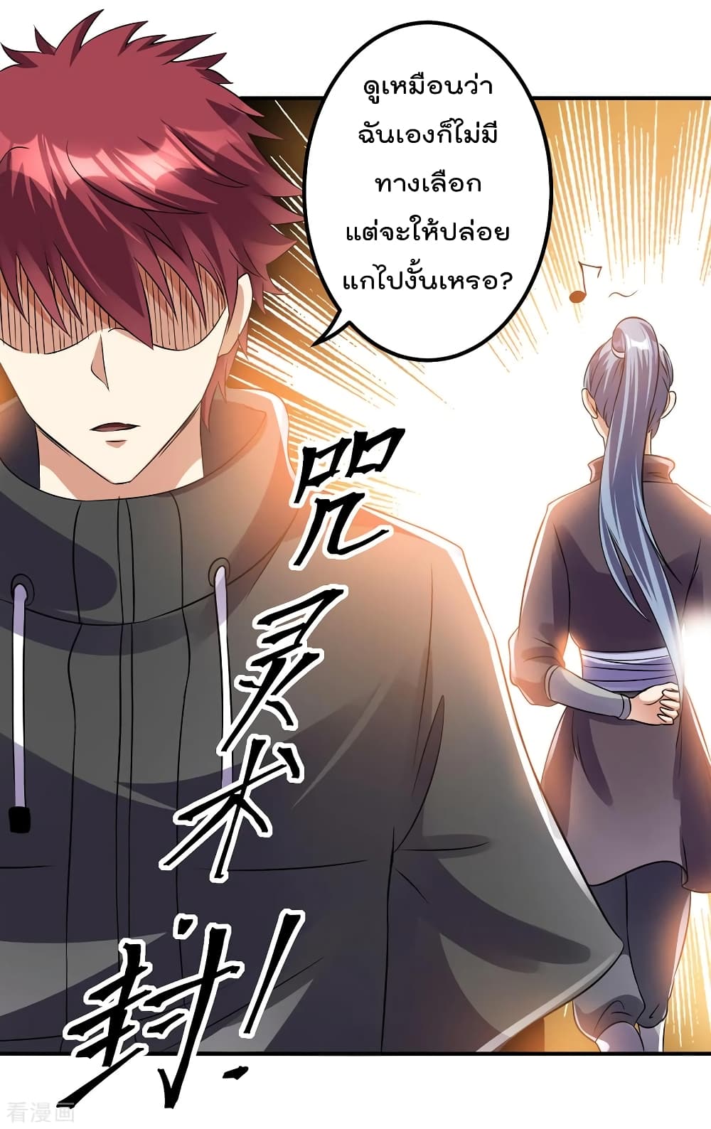 Immortal King of City ราชาอมตะแห่งนคร page 6