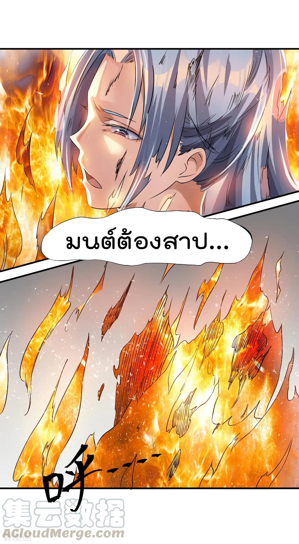 Immortal King of City ราชาอมตะแห่งนคร page 9