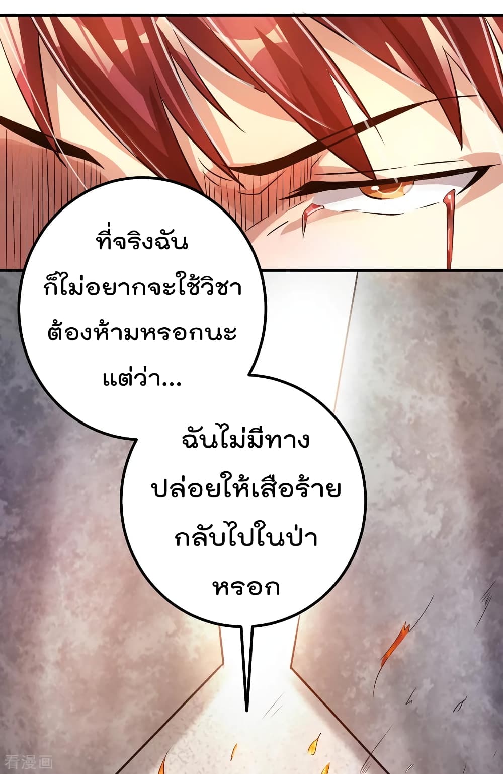 Immortal King of City ราชาอมตะแห่งนคร page 10