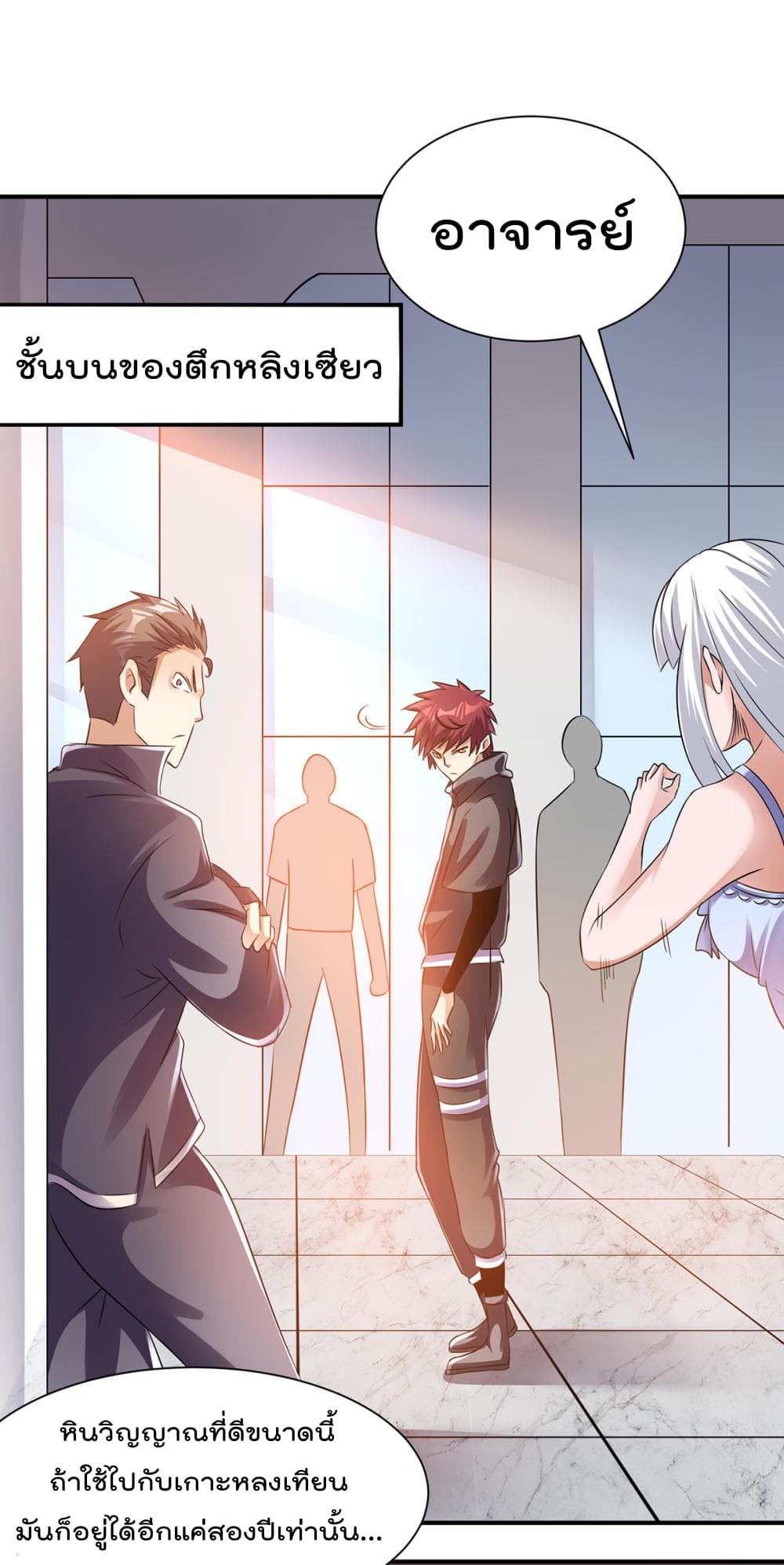 Immortal King of City ราชาอมตะแห่งนคร page 2