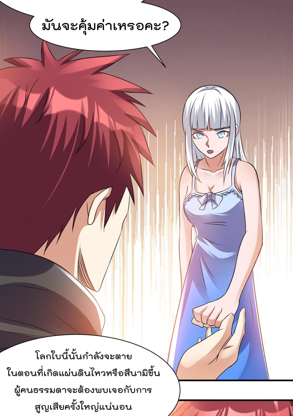 Immortal King of City ราชาอมตะแห่งนคร page 3