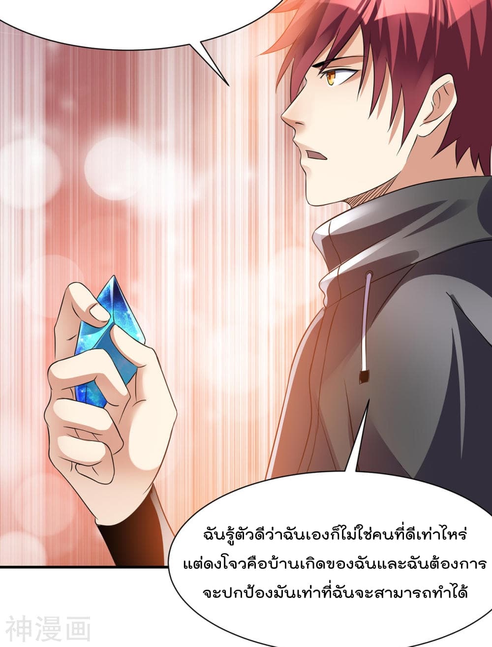 Immortal King of City ราชาอมตะแห่งนคร page 4