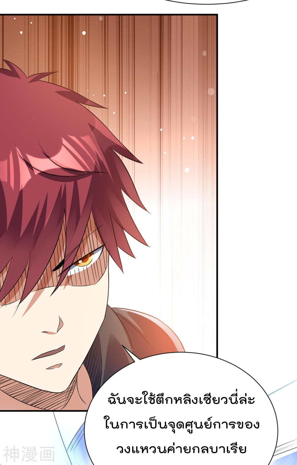 Immortal King of City ราชาอมตะแห่งนคร page 5