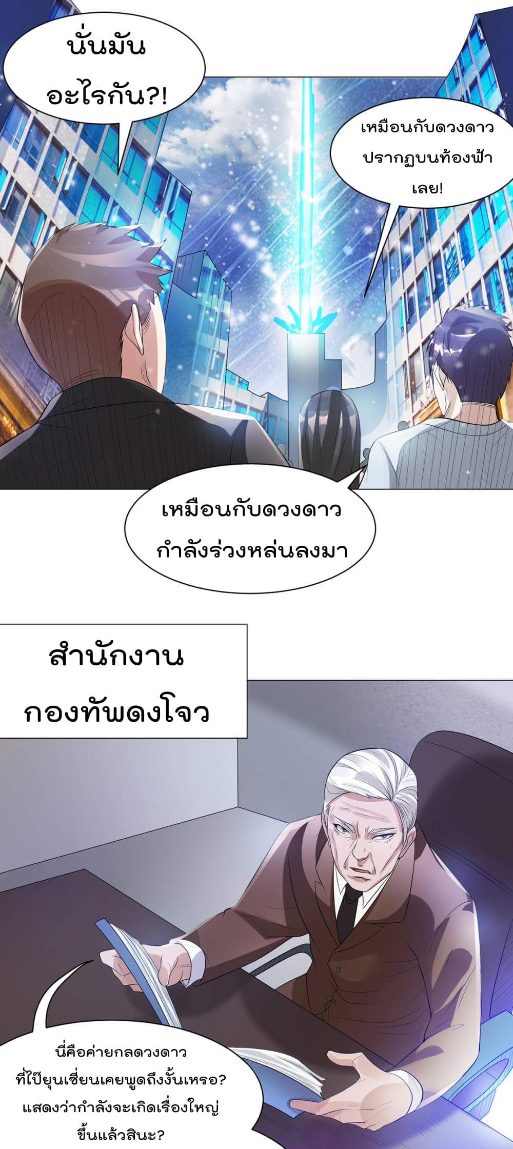 Immortal King of City ราชาอมตะแห่งนคร page 8