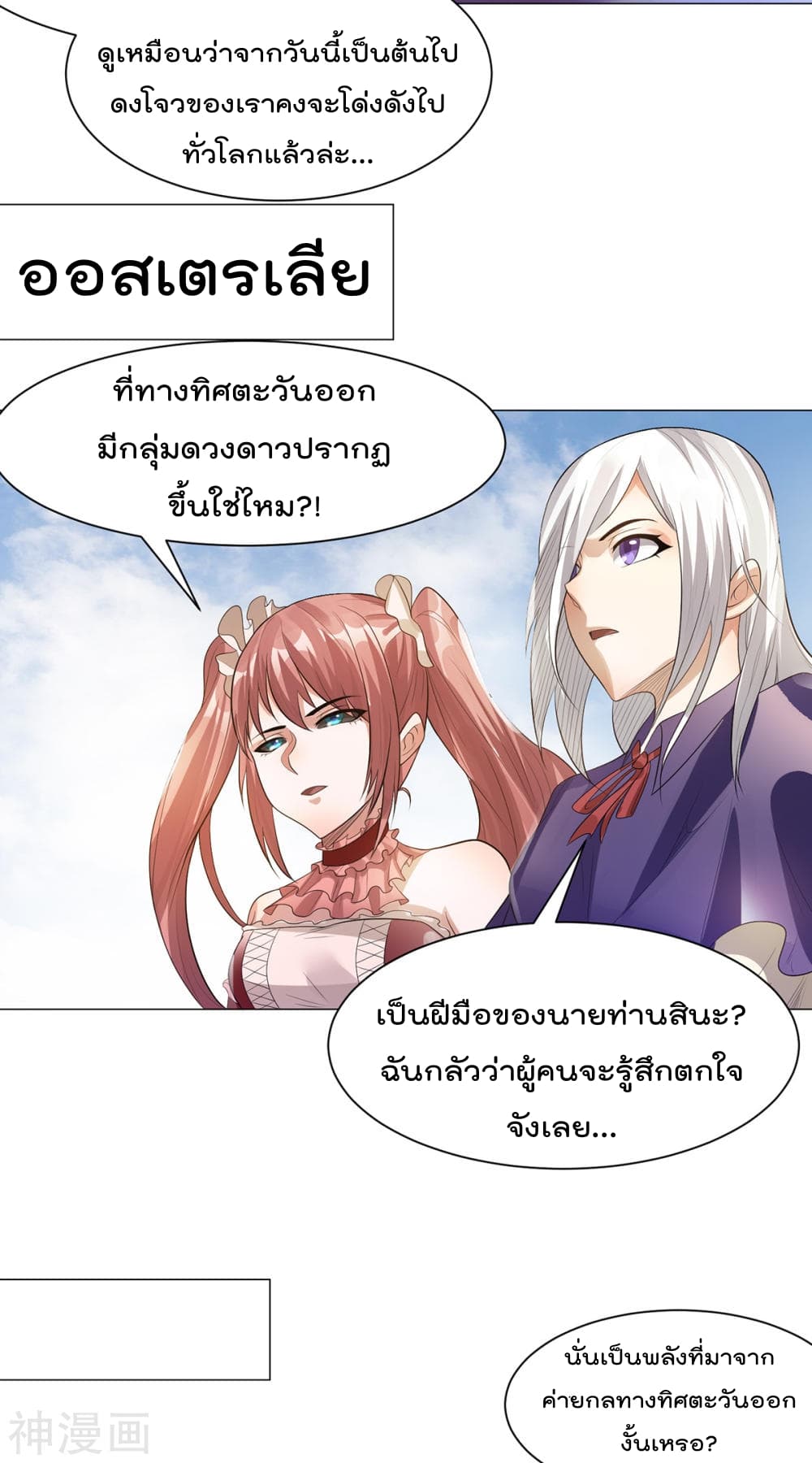 Immortal King of City ราชาอมตะแห่งนคร page 9