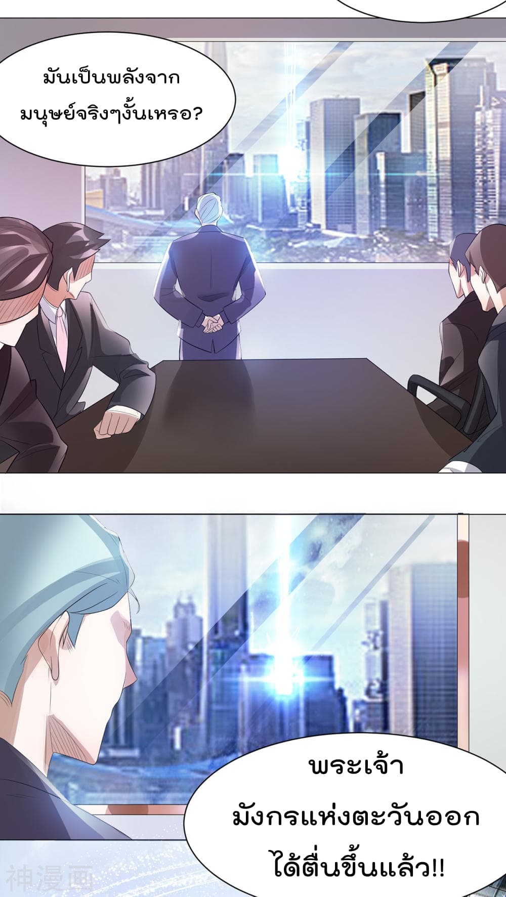 Immortal King of City ราชาอมตะแห่งนคร page 10