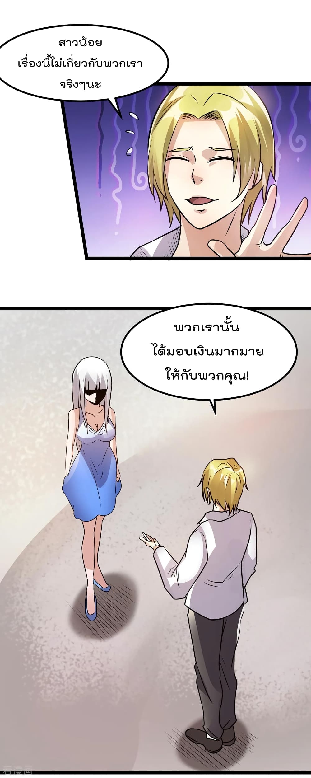 Immortal King of City ราชาอมตะแห่งนคร page 2
