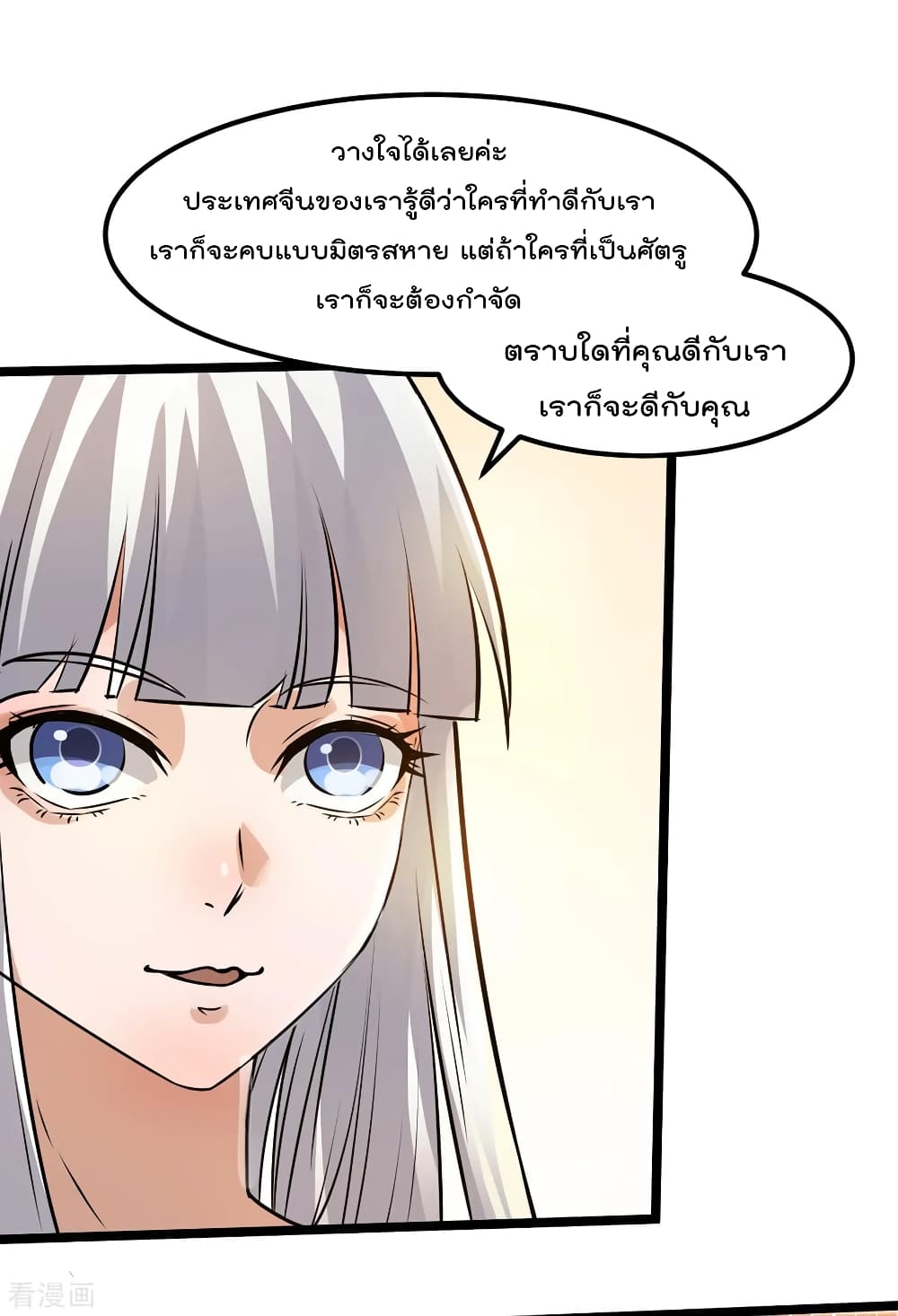 Immortal King of City ราชาอมตะแห่งนคร page 3