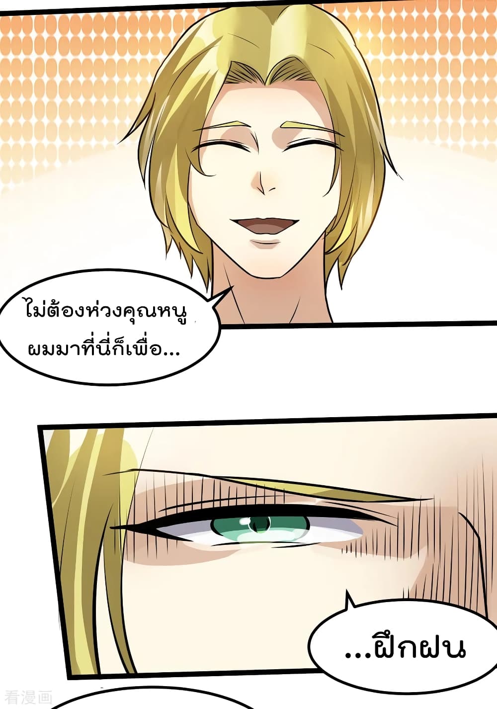 Immortal King of City ราชาอมตะแห่งนคร page 4