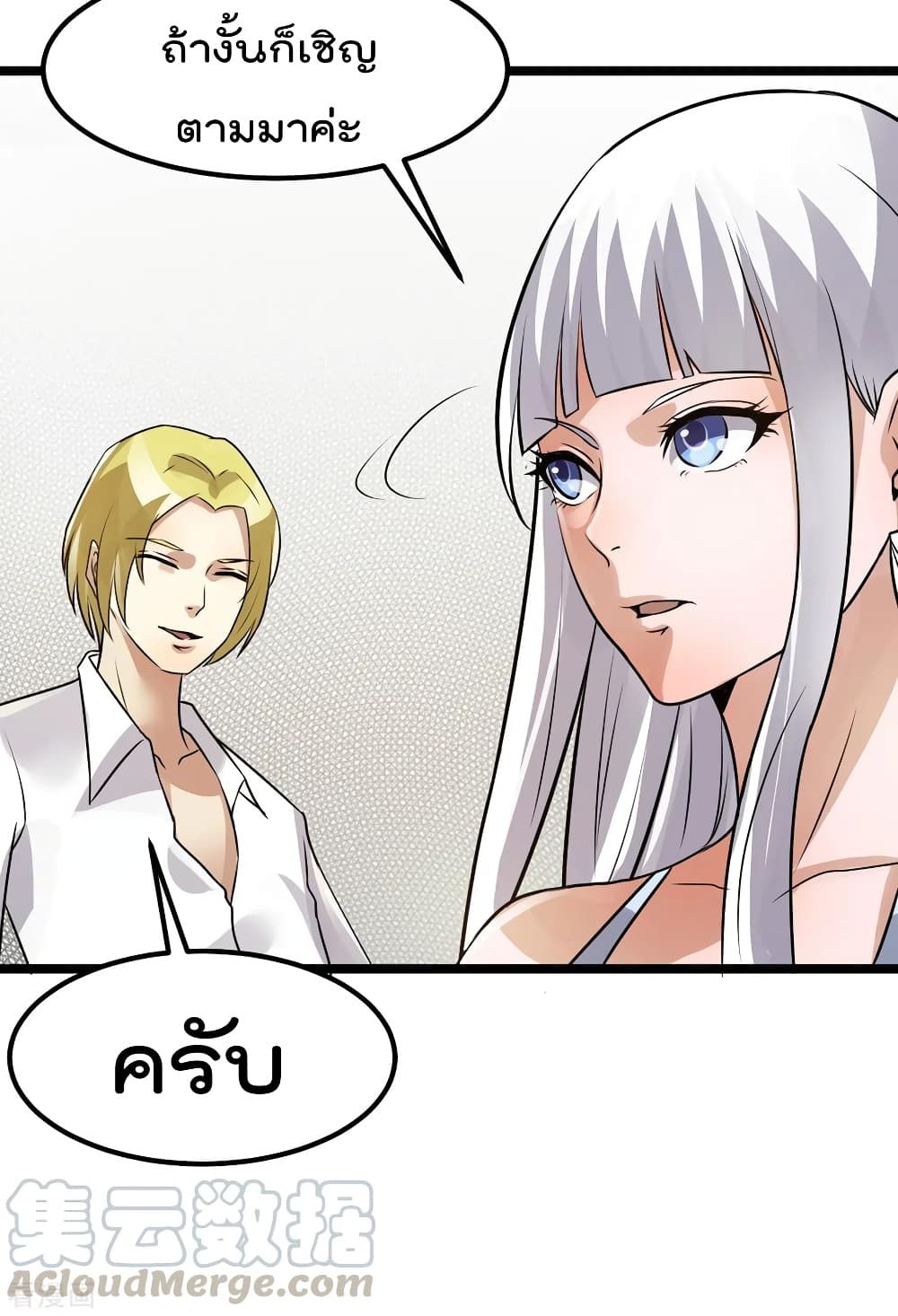 Immortal King of City ราชาอมตะแห่งนคร page 5