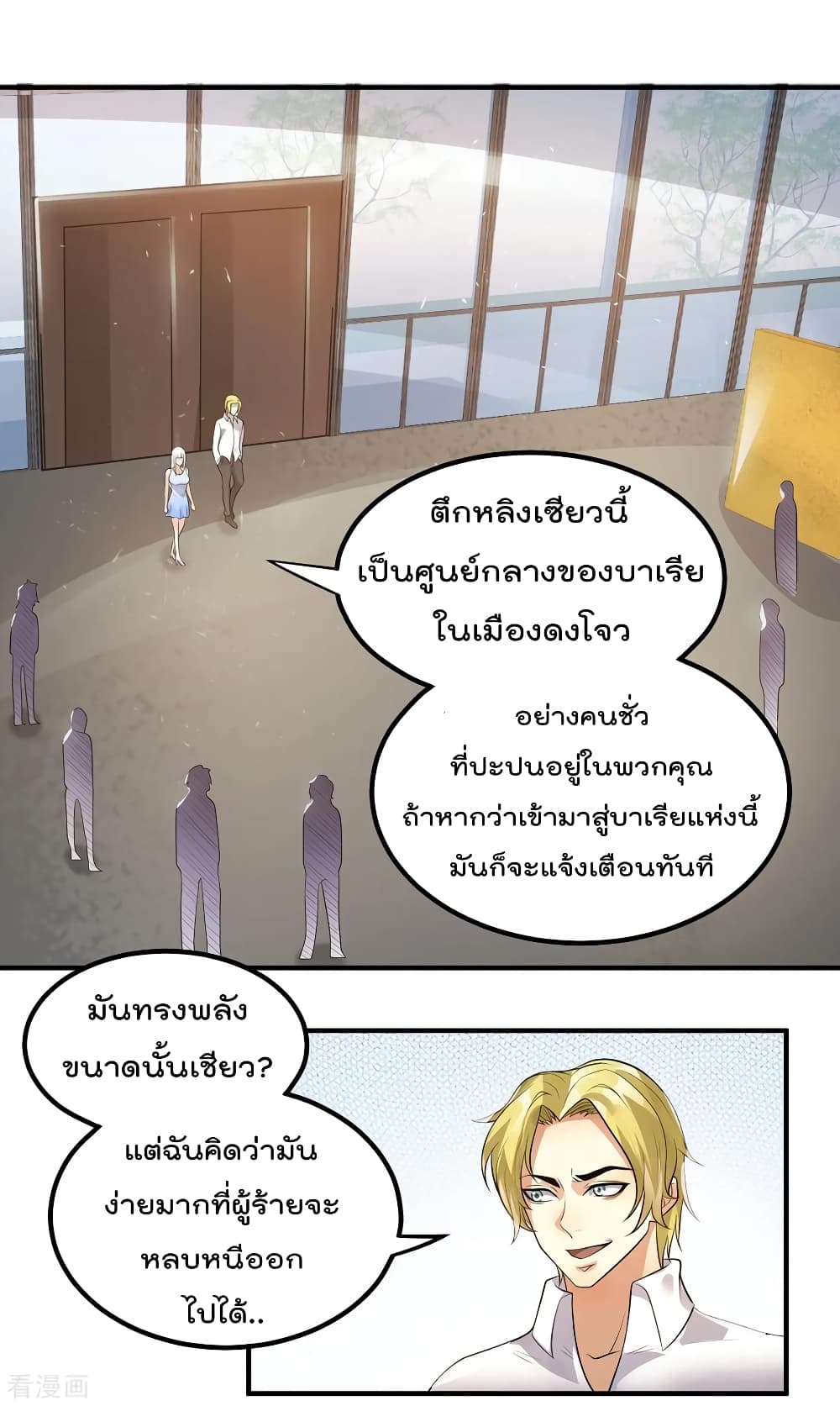Immortal King of City ราชาอมตะแห่งนคร page 6