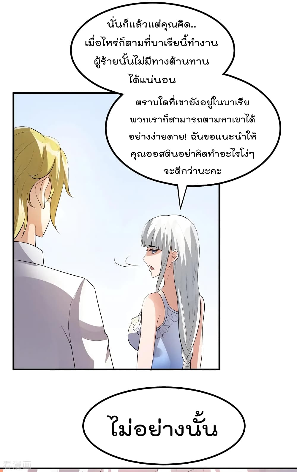 Immortal King of City ราชาอมตะแห่งนคร page 7