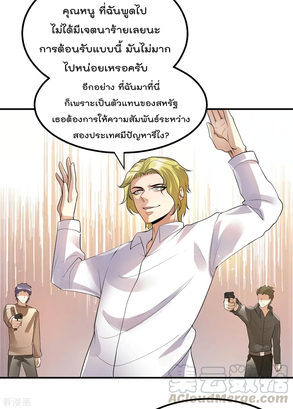 Immortal King of City ราชาอมตะแห่งนคร page 9
