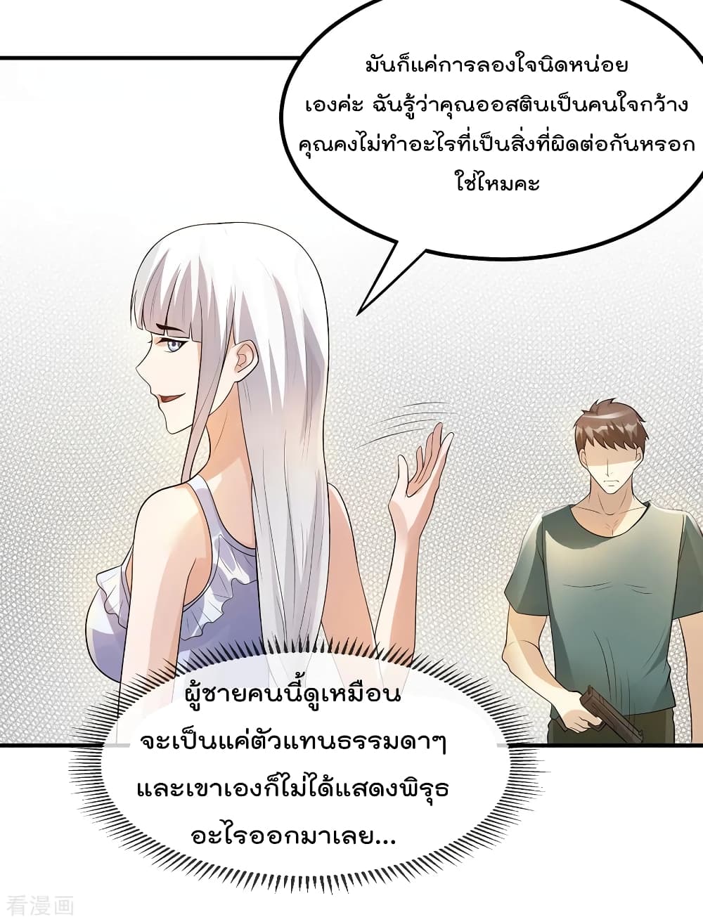 Immortal King of City ราชาอมตะแห่งนคร page 10