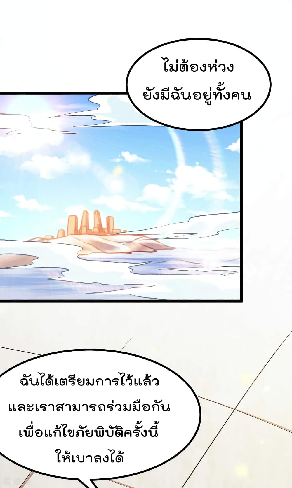 Immortal King of City ราชาอมตะแห่งนคร page 2