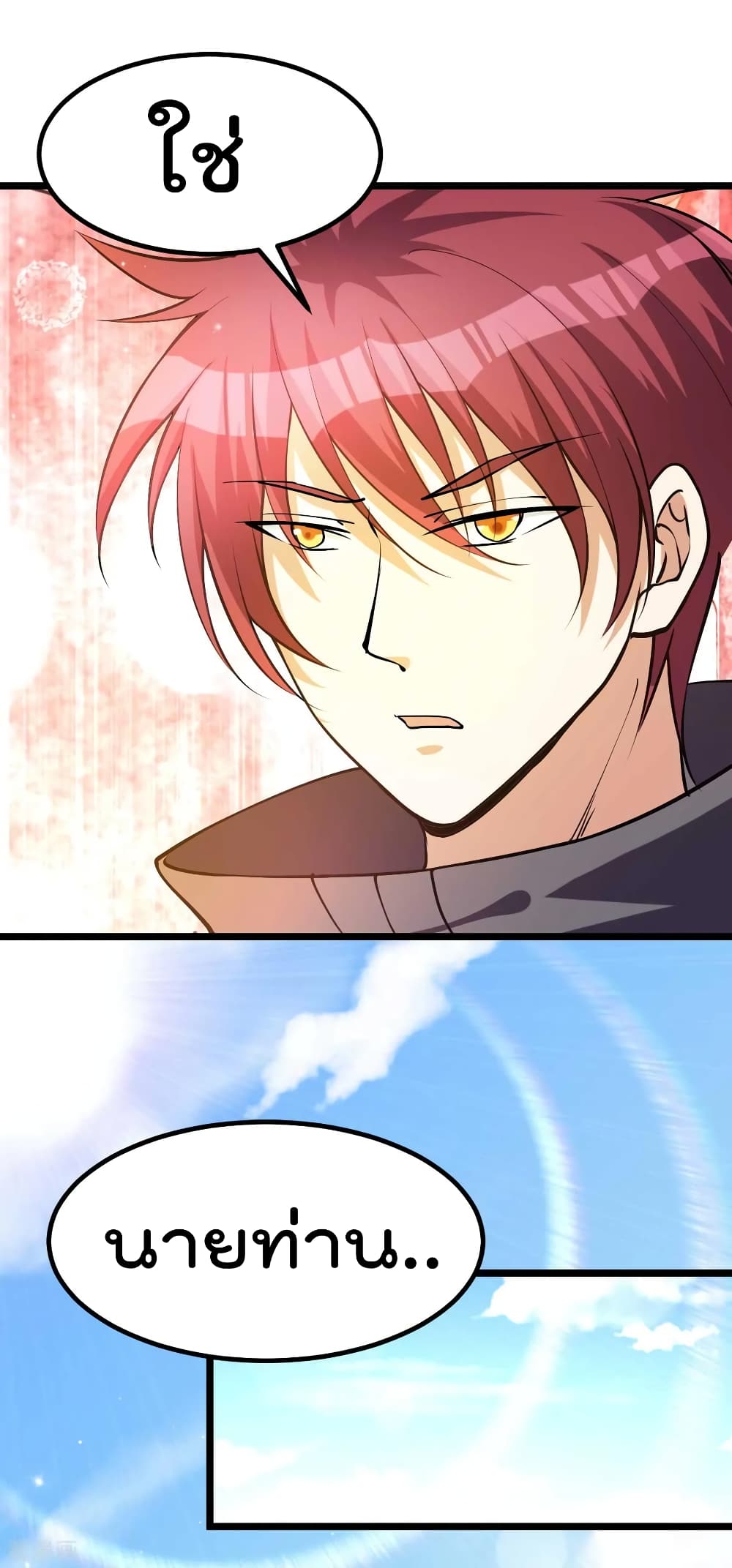 Immortal King of City ราชาอมตะแห่งนคร page 5