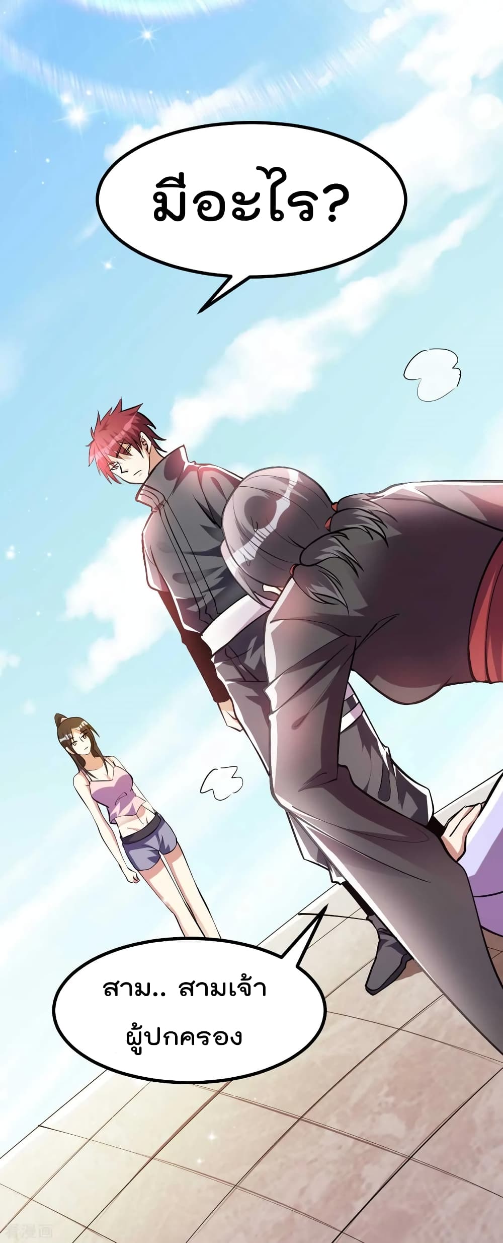 Immortal King of City ราชาอมตะแห่งนคร page 6