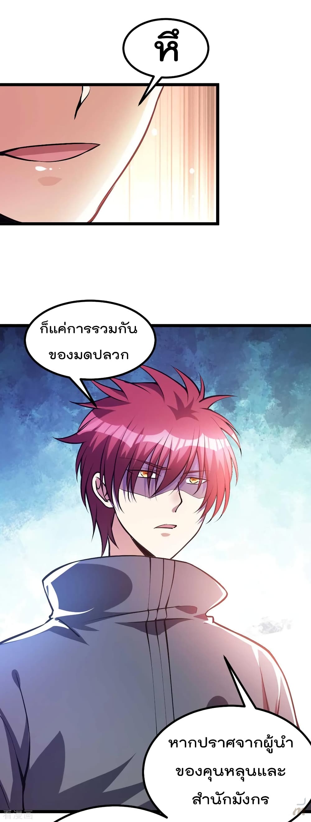 Immortal King of City ราชาอมตะแห่งนคร page 8