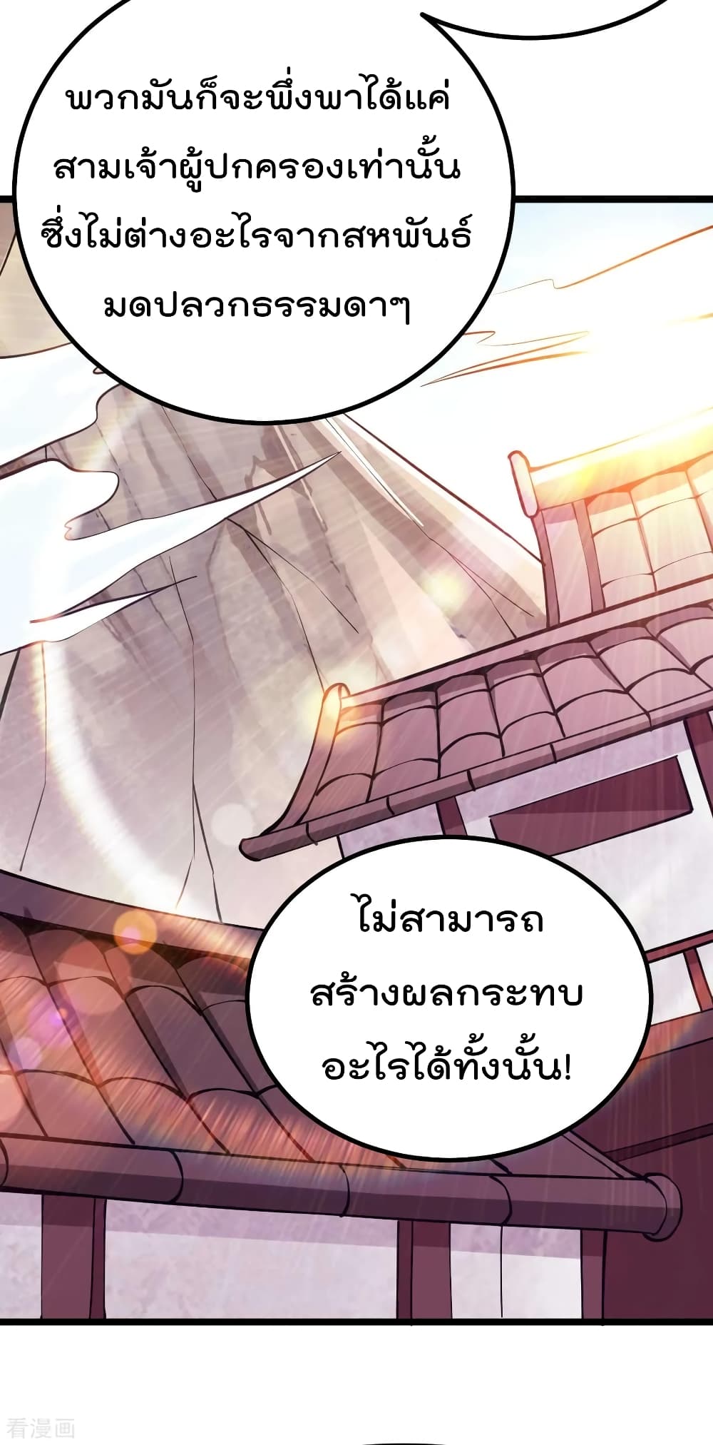Immortal King of City ราชาอมตะแห่งนคร page 9