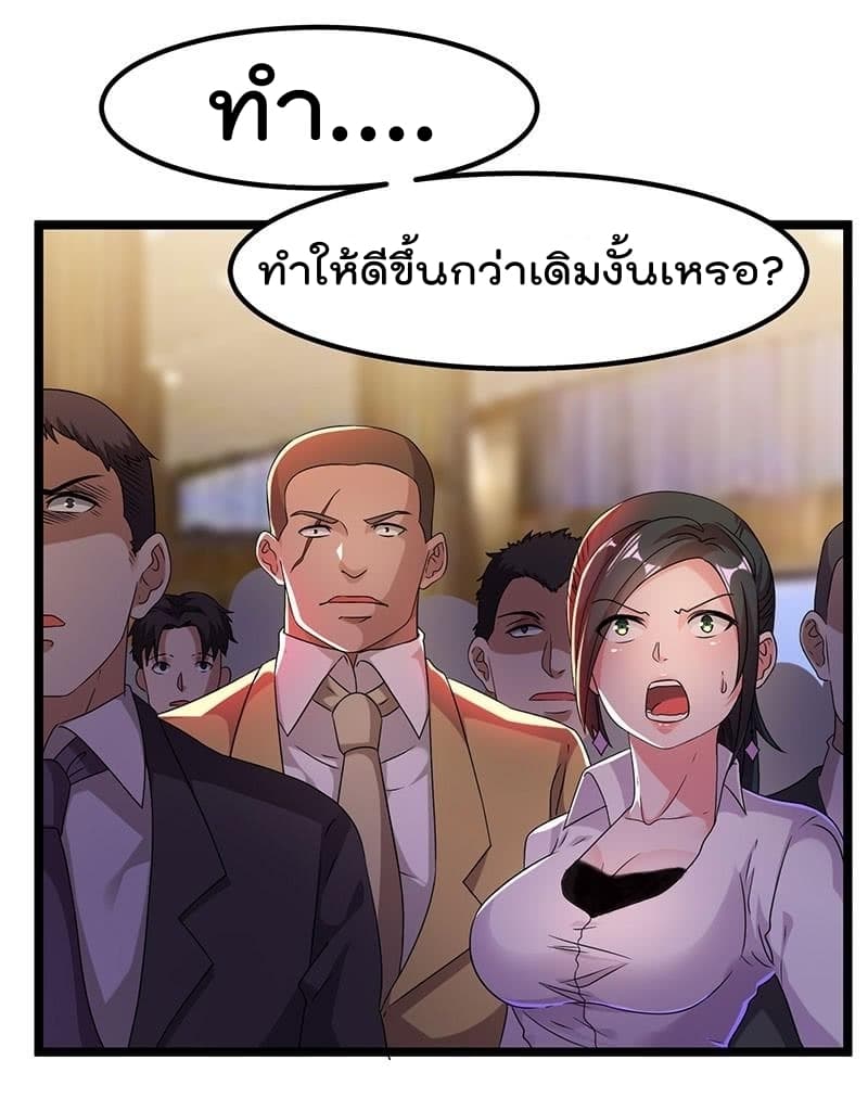 Immortal King of City ราชาอมตะแห่งนคร page 2