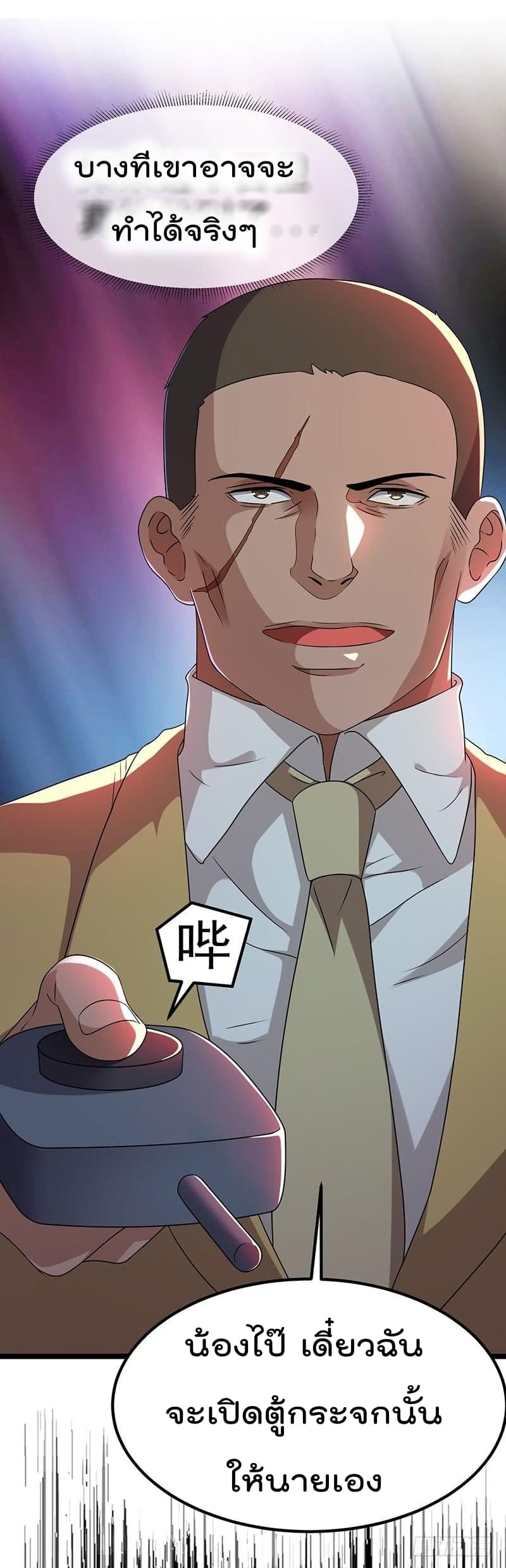 Immortal King of City ราชาอมตะแห่งนคร page 3