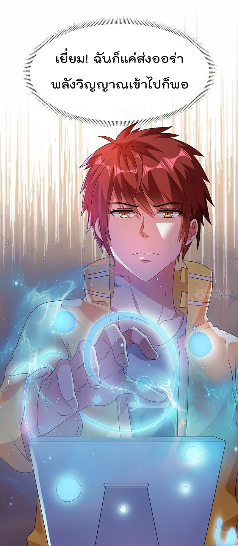 Immortal King of City ราชาอมตะแห่งนคร page 5