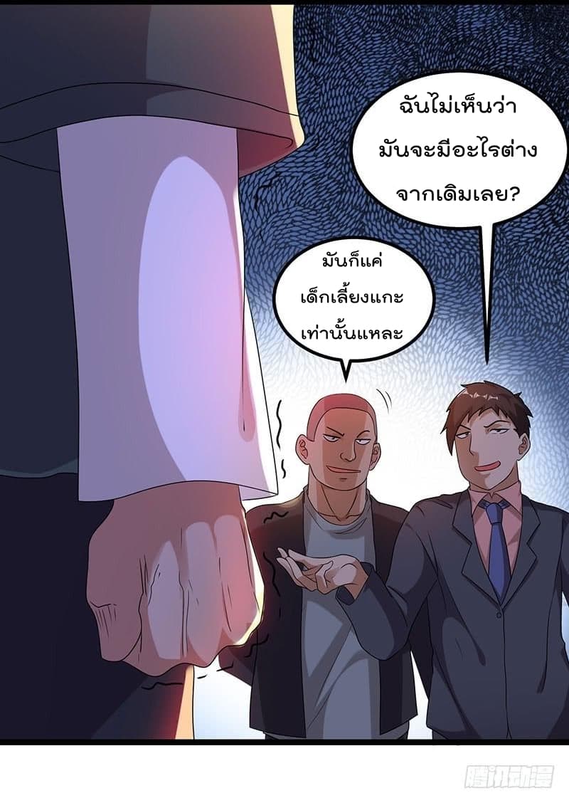 Immortal King of City ราชาอมตะแห่งนคร page 7