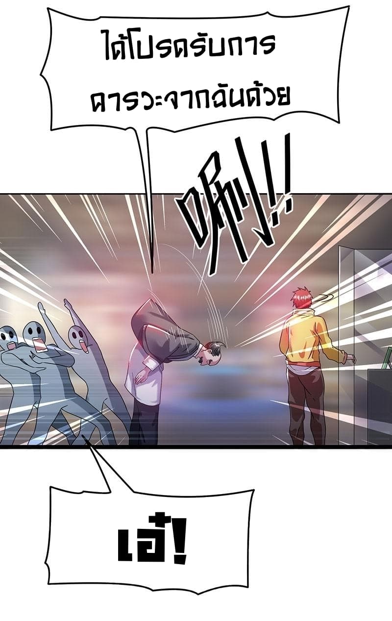 Immortal King of City ราชาอมตะแห่งนคร page 8