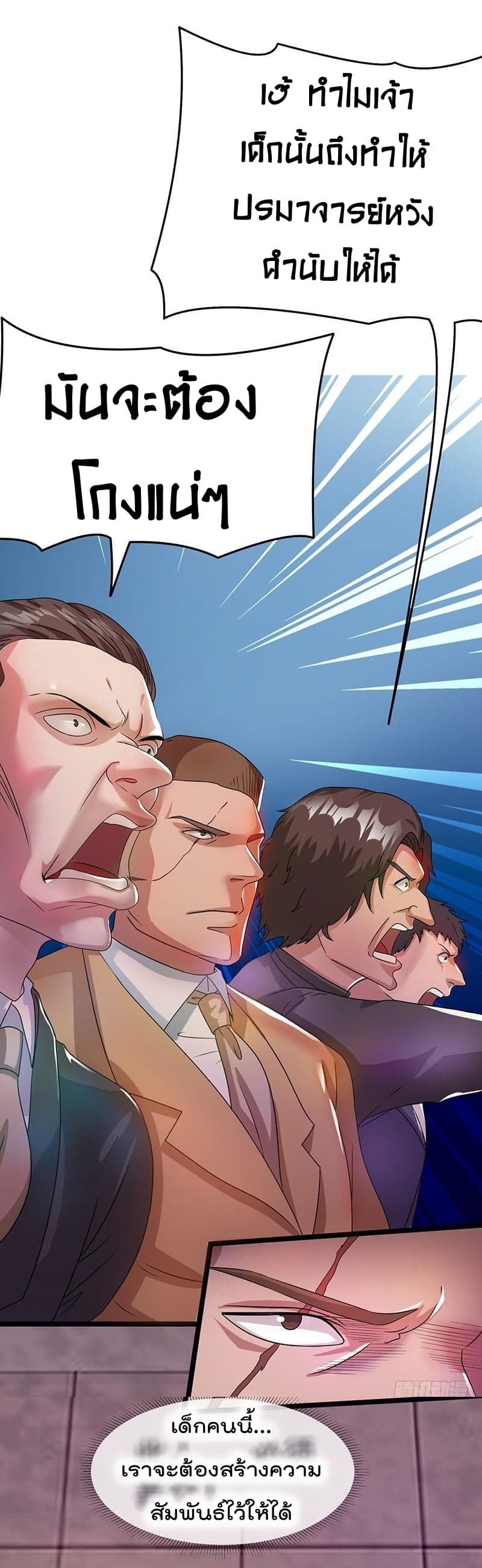 Immortal King of City ราชาอมตะแห่งนคร page 9
