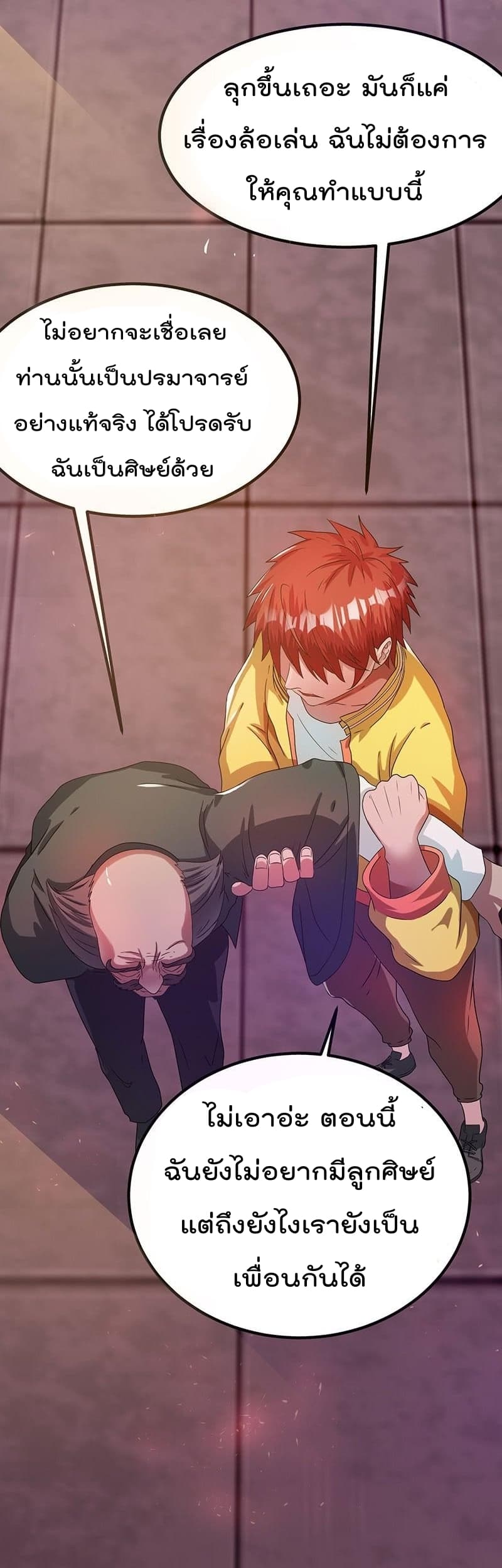Immortal King of City ราชาอมตะแห่งนคร page 10