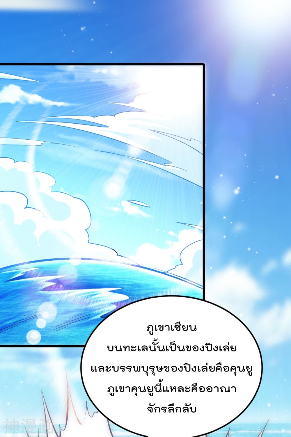 Immortal King of City ราชาอมตะแห่งนคร page 2