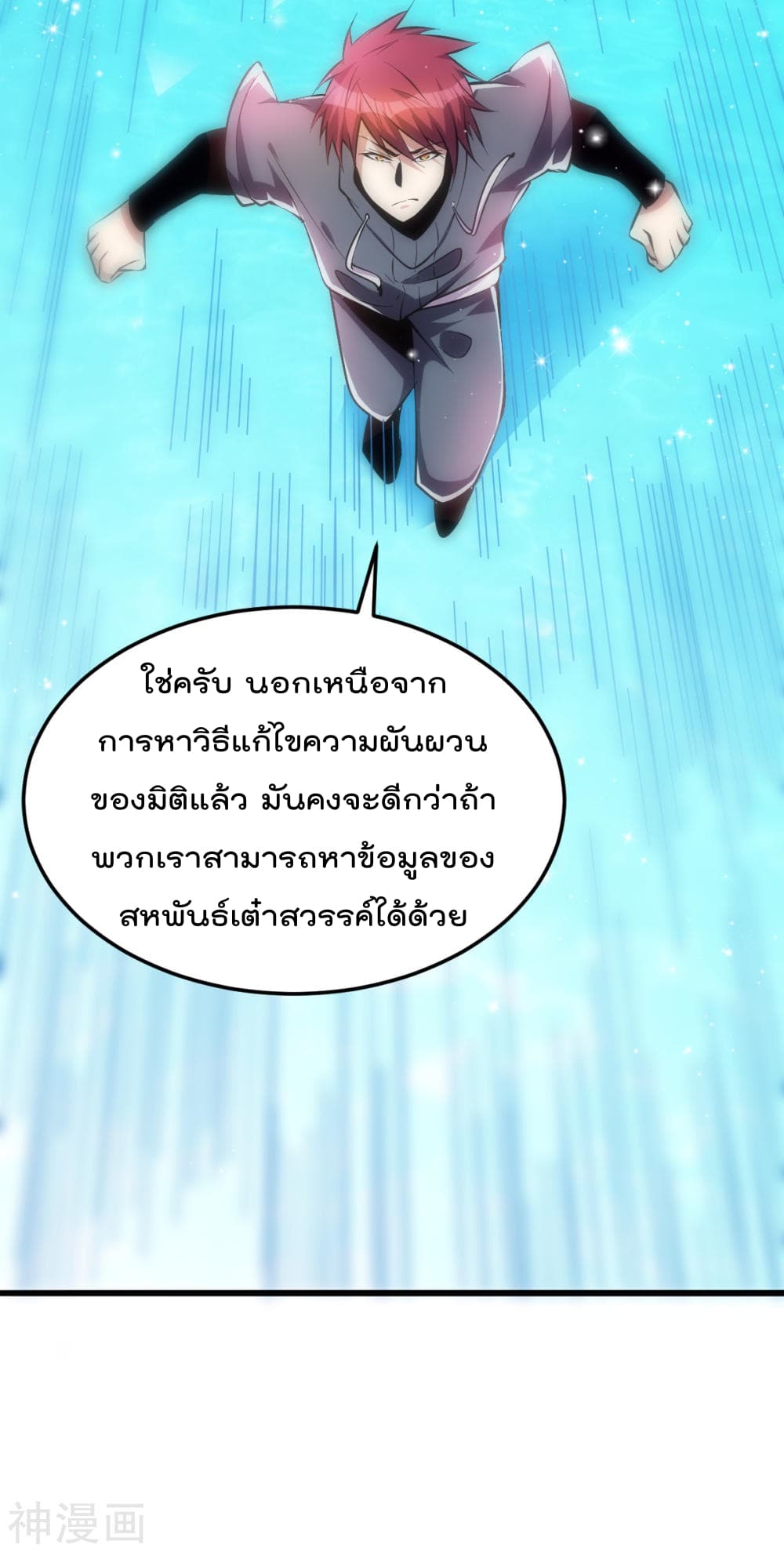 Immortal King of City ราชาอมตะแห่งนคร page 4