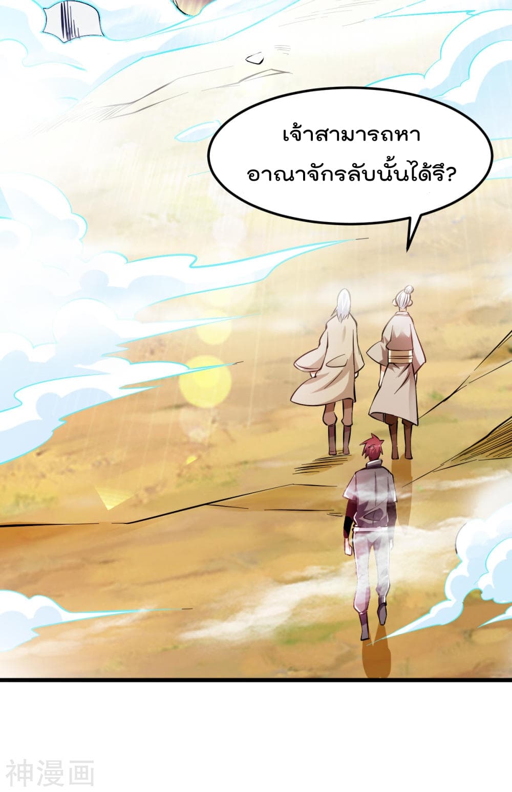 Immortal King of City ราชาอมตะแห่งนคร page 6