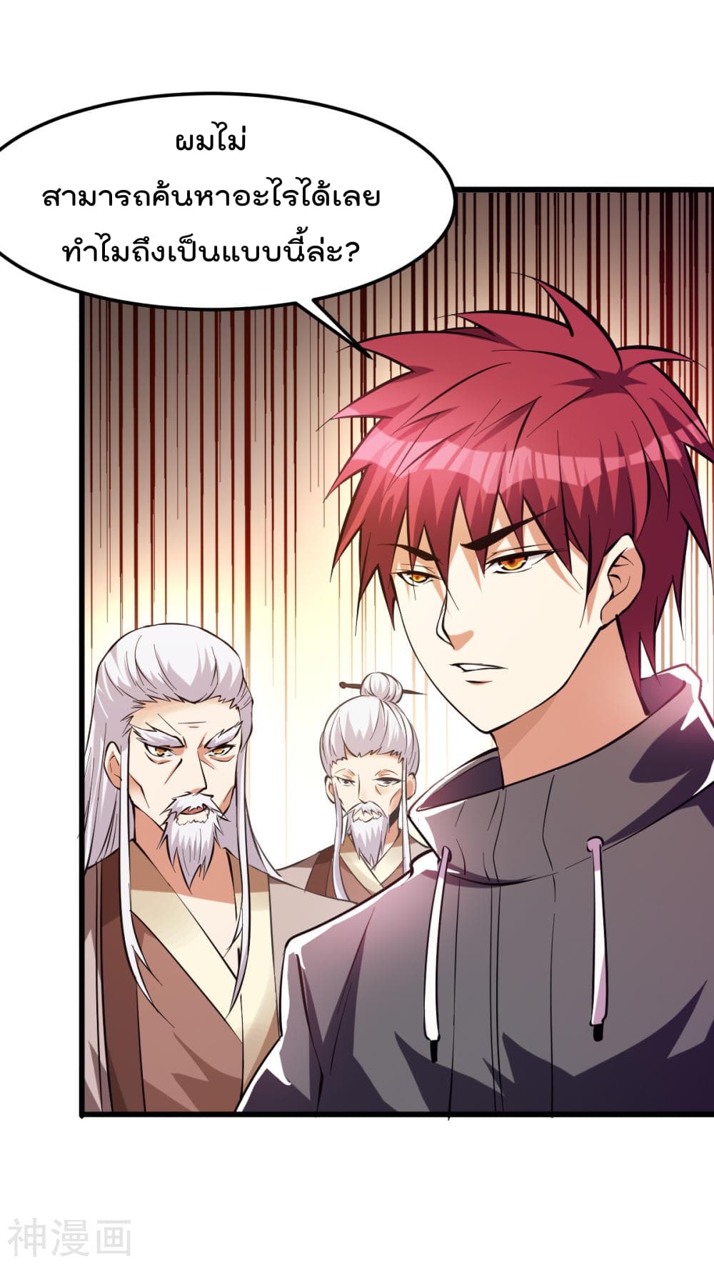 Immortal King of City ราชาอมตะแห่งนคร page 7