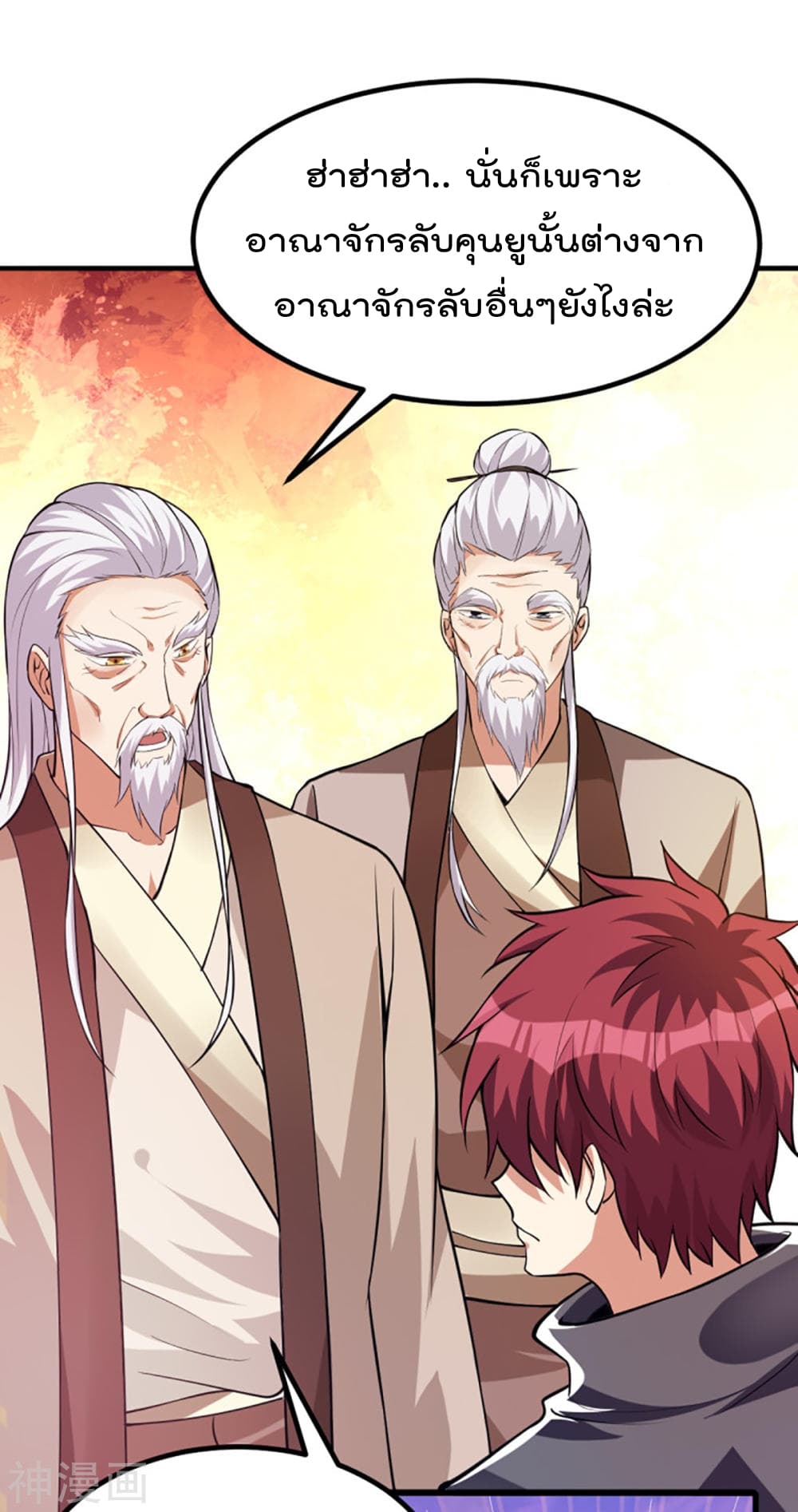 Immortal King of City ราชาอมตะแห่งนคร page 8