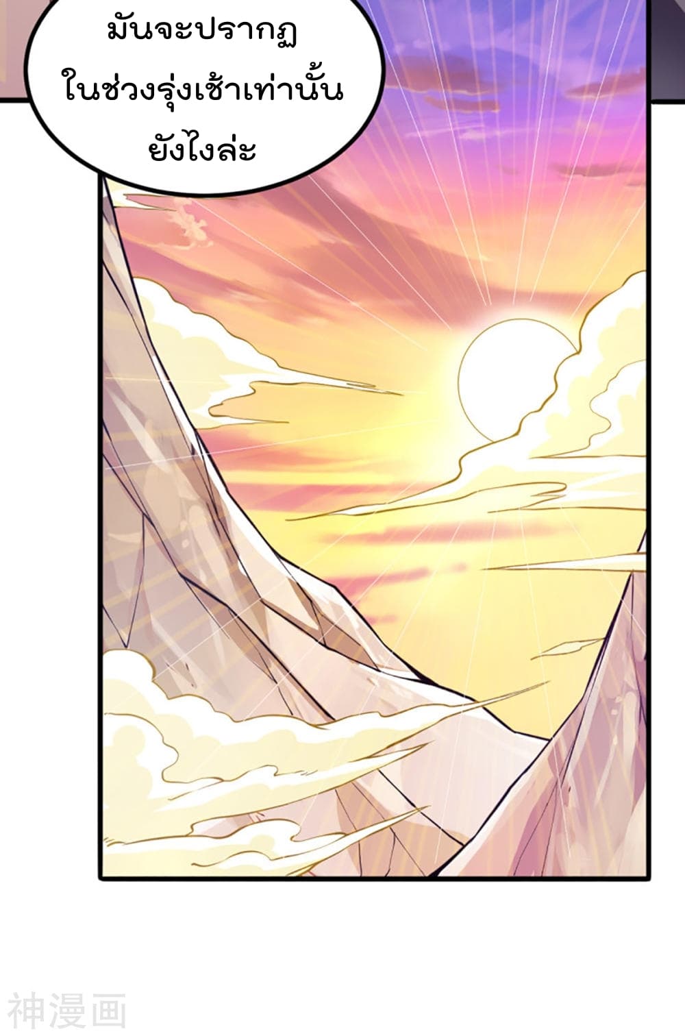 Immortal King of City ราชาอมตะแห่งนคร page 9