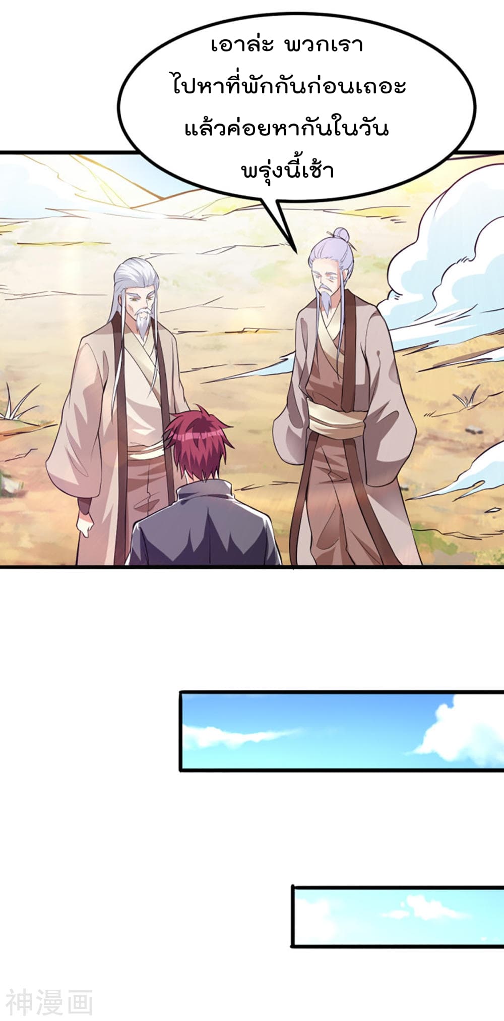 Immortal King of City ราชาอมตะแห่งนคร page 10