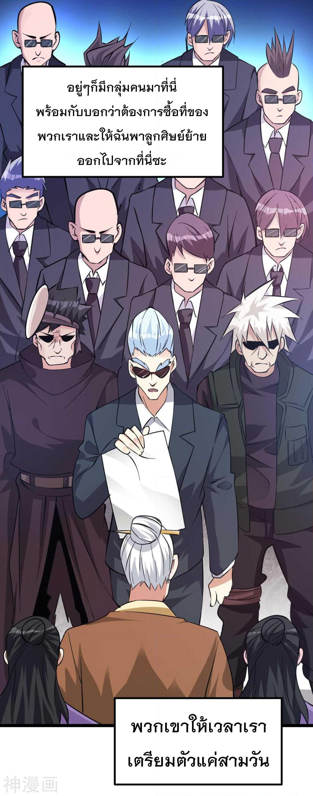 Immortal King of City ราชาอมตะแห่งนคร page 2